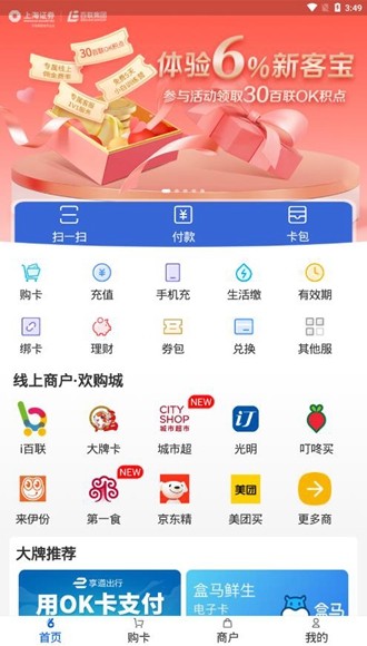 okpay钱包官方版app截图4