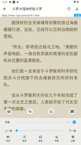 小书阁阅读器截图7