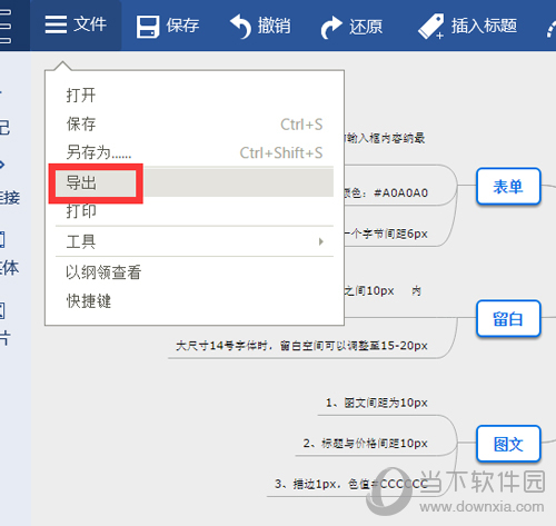 迅捷思维导图如何导出到word格式保存成文档操作方法