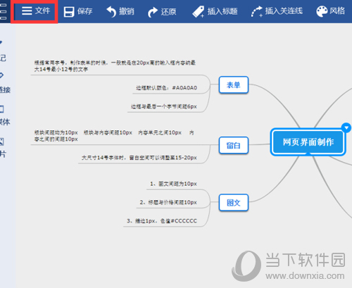 迅捷思维导图如何导出到word格式保存成文档操作方法