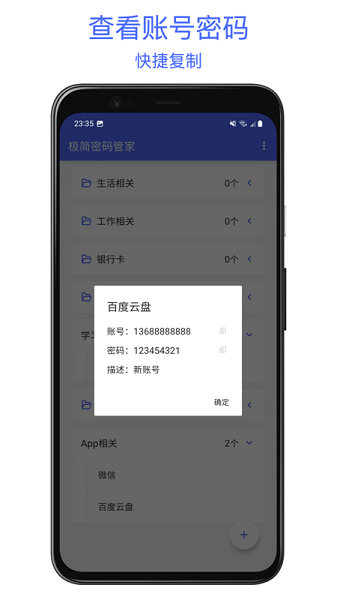 极简密码管家app图7