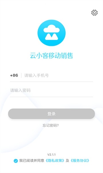 云小客app安卓最新版图1