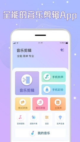 三麦音频剪辑2.4安卓版图3