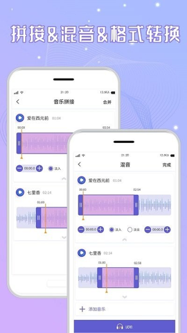 三麦音频剪辑2.4安卓版图4