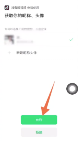 抖音用微信号登录怎么开权限抖音怎么登录微信账号