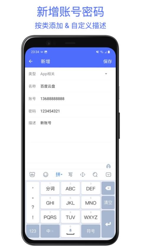 极简密码管家app图6