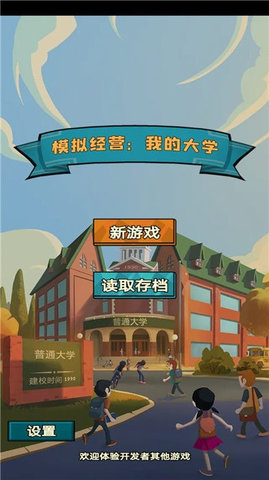 模拟经营我的大学实验室图2