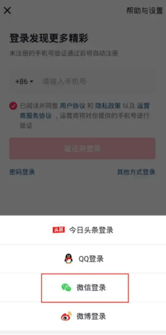 抖音用微信号登录怎么开权限抖音怎么登录微信账号