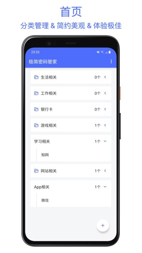 极简密码管家app图4