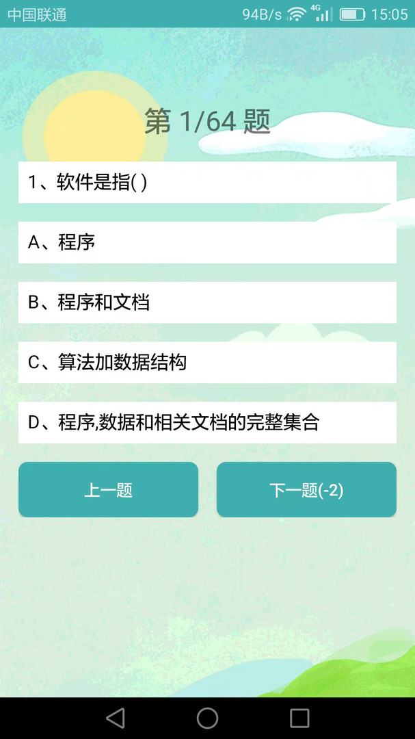 计算机二级题库小海鱼截图5