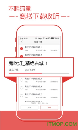 蜻蜓fm商店pa截图2