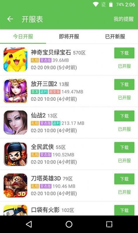 蜻蜓游戏盒子第3张截图