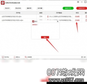 闪电文件夹加密大师多功能版截图1