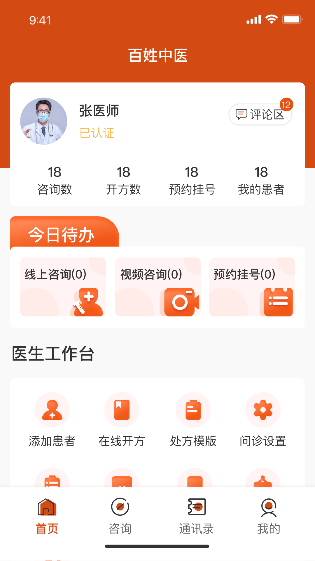 百姓中医慧康堂截图6