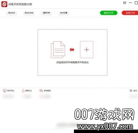 闪电文件夹加密大师多功能版截图2