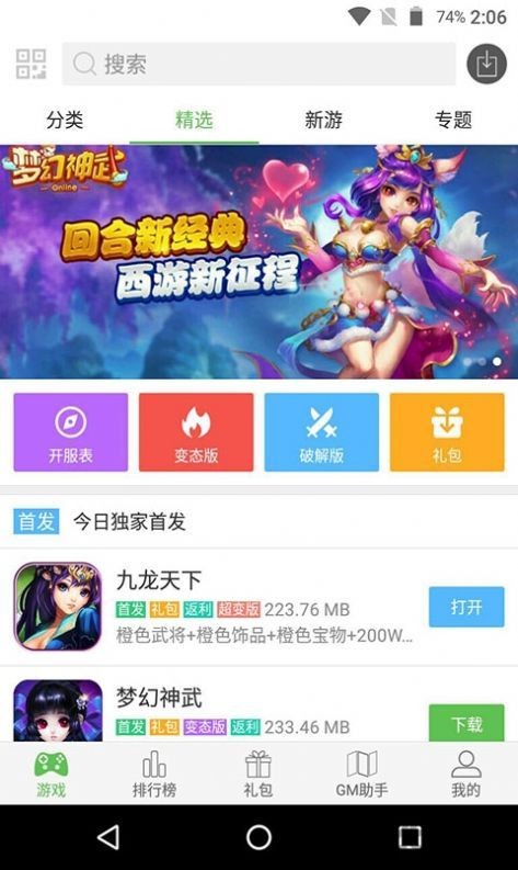 蜻蜓游戏盒子第2张截图