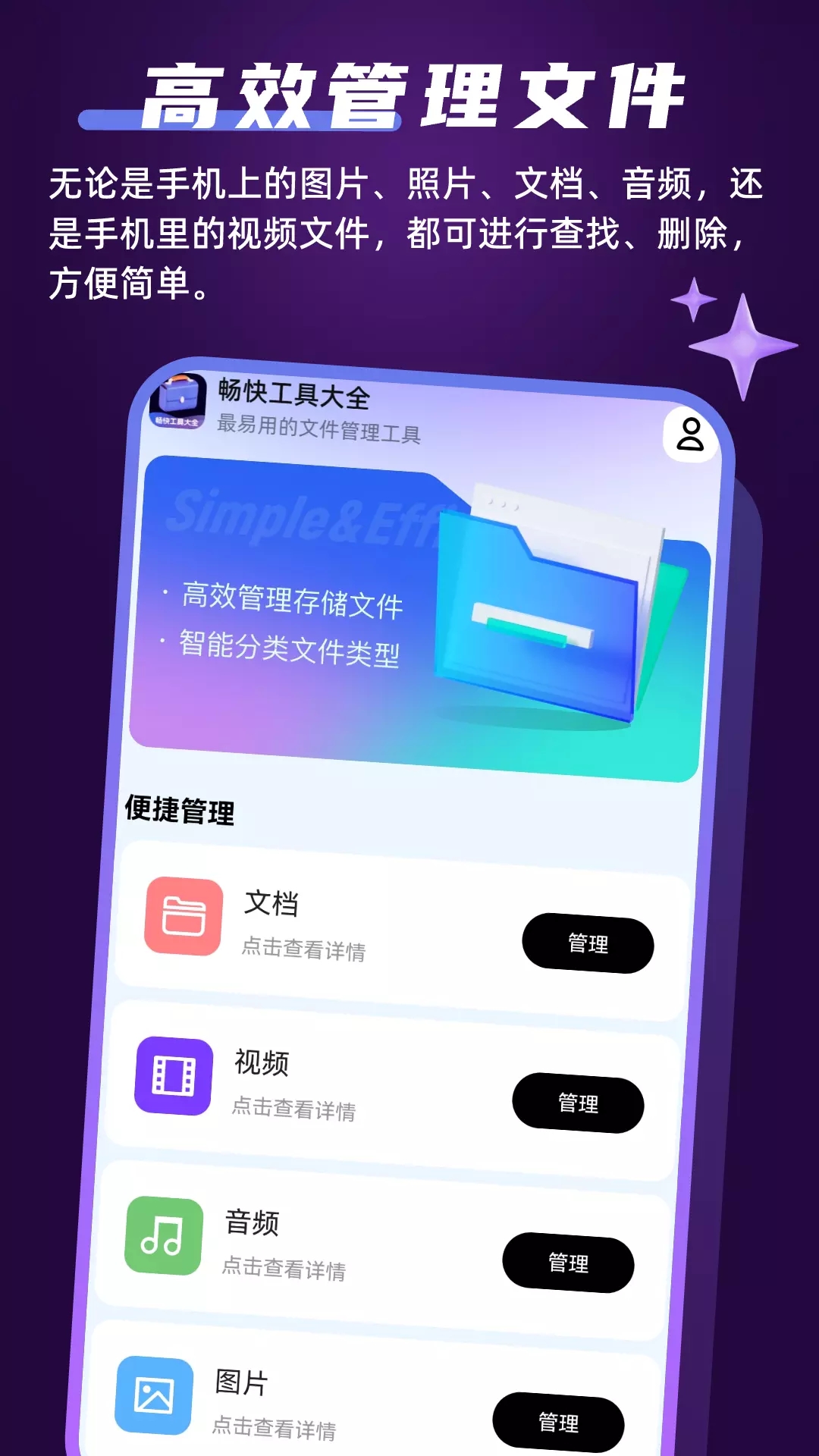 畅快工具大全图1