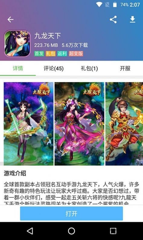 蜻蜓游戏盒子第4张截图