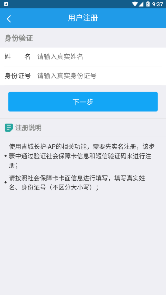 青城长护截图6