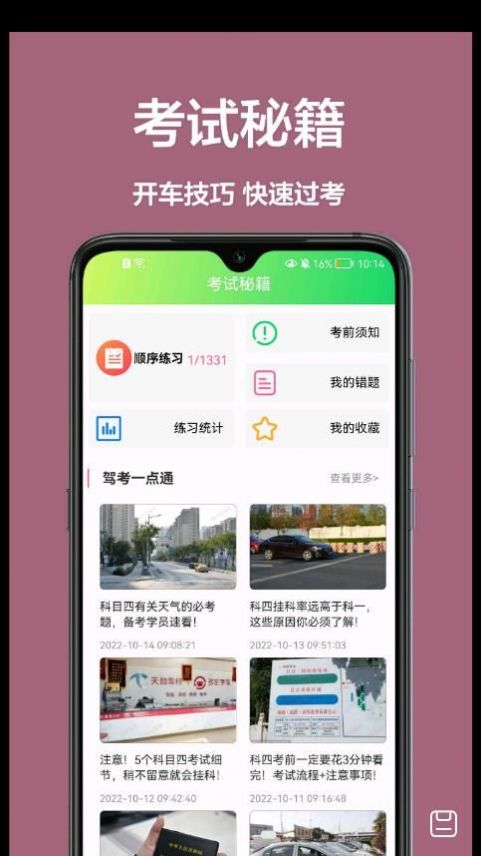 宝典练习题APP