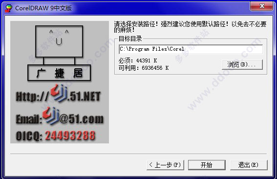 广捷居CorelDraw9.0中文迷你版