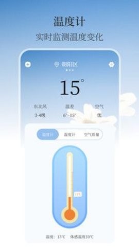 最美温度计APP最新版