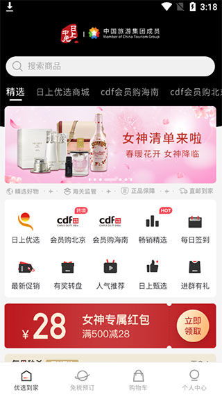 中免日上app