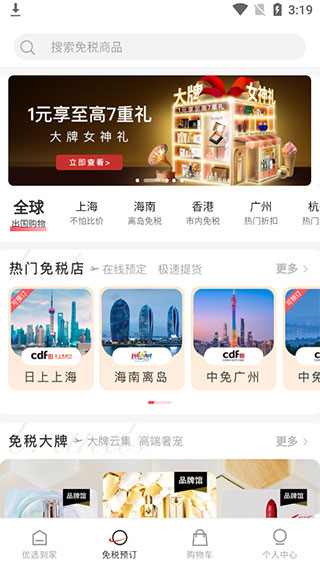 中免日上app