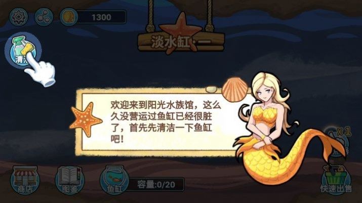 阳光水族馆免广告版图5