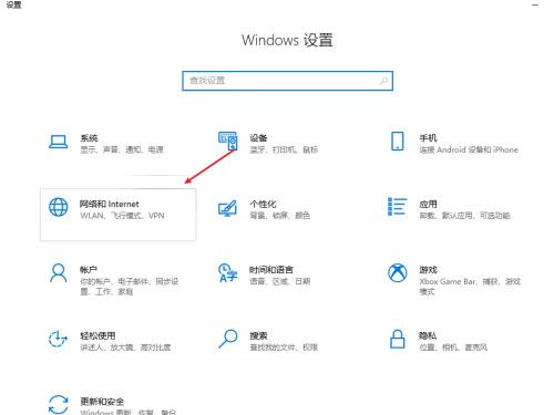 windows10飞行模式关闭步骤