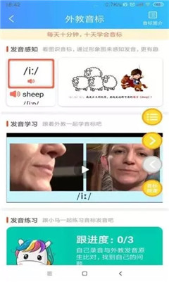 说说英语点读软件免费图3