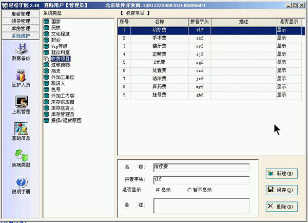 轻松牙医软件