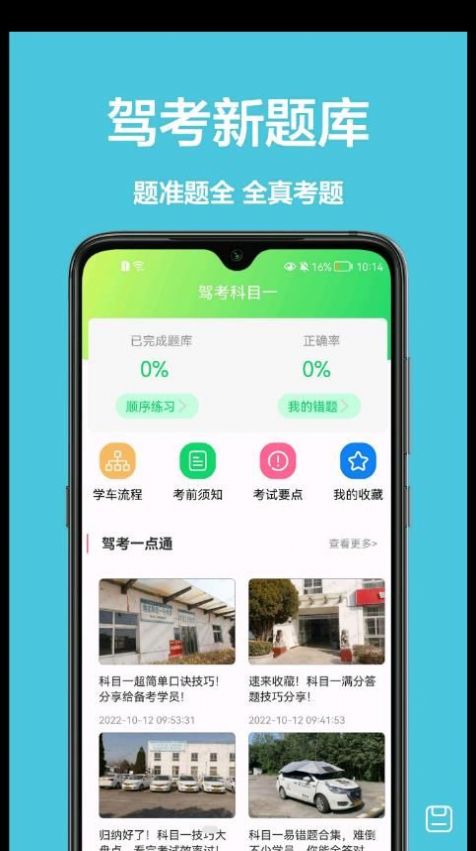 宝典练习题APP