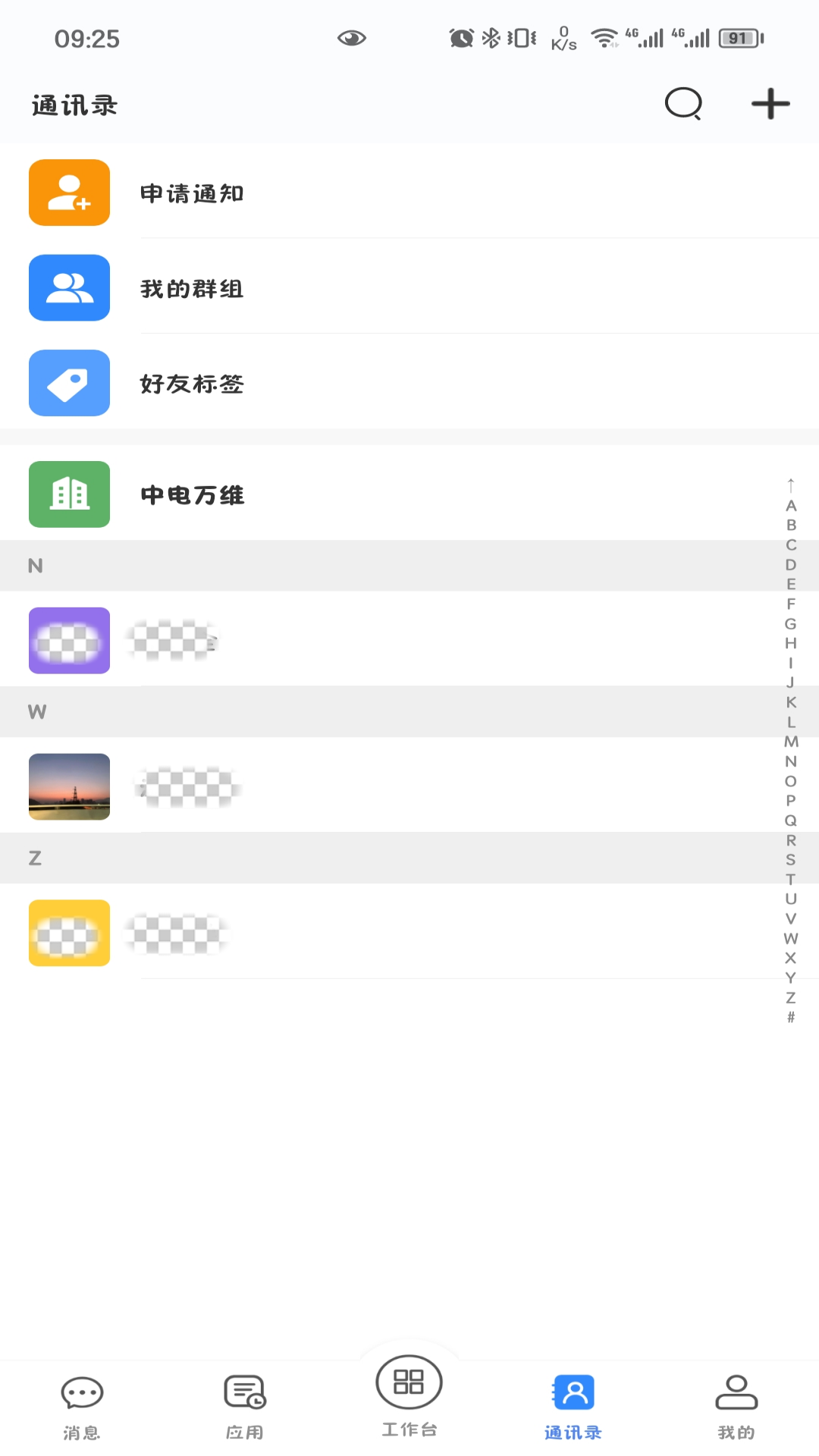 天翼云办公app下载手机版图4