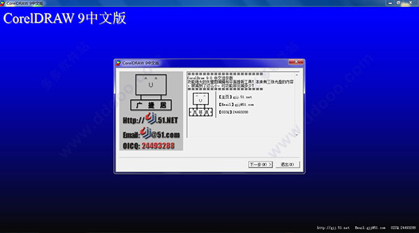 广捷居CorelDraw9.0中文迷你版