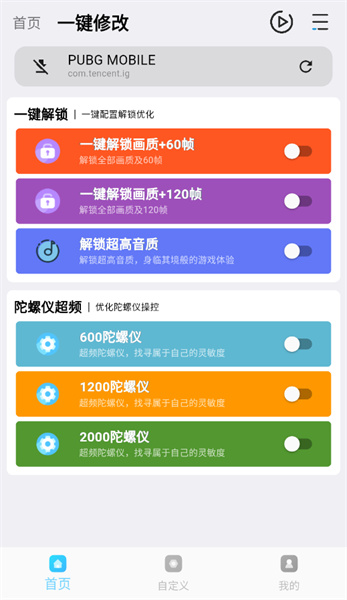 画质魔盒和平精英120帧免费版图6