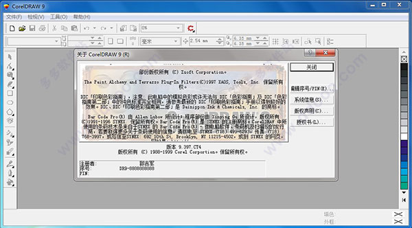 广捷居CorelDraw9.0中文迷你版