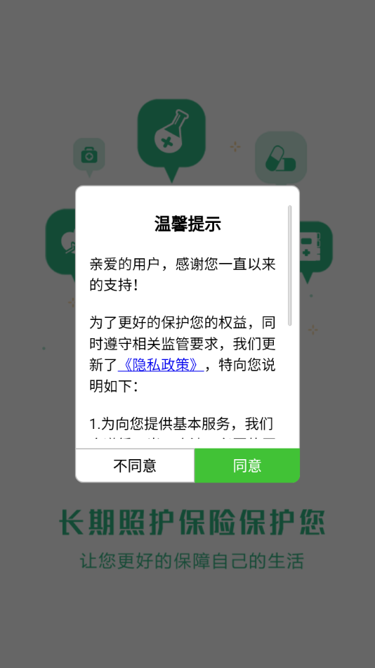 青城长护截图5