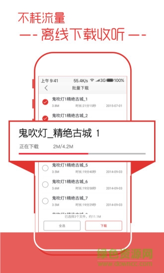 蜻蜓fm商店pa截图7