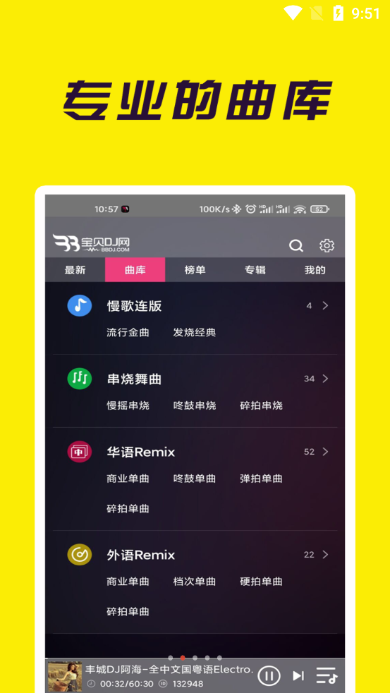 宝贝DJ音乐app官方版下载截图6