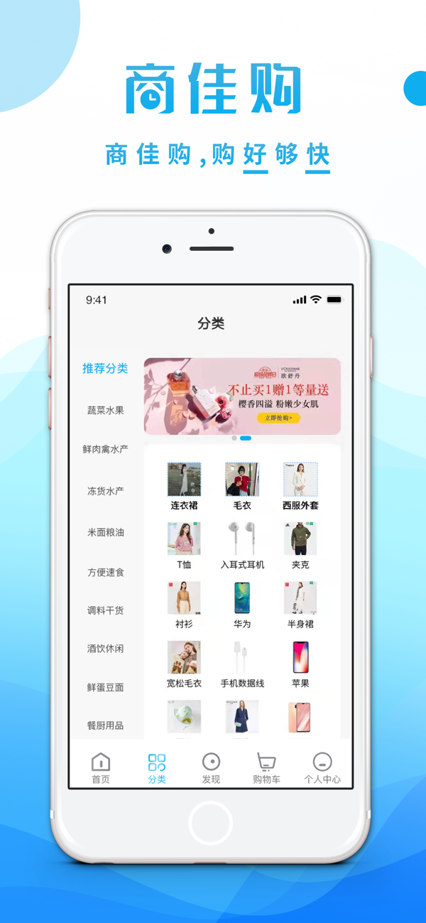 商佳购物中心app截图6