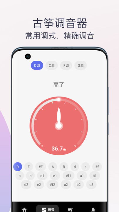 古筝调音器模拟器手机版下载最新版截图7