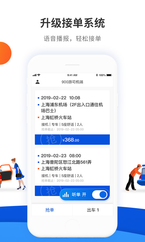 900司机端截图8