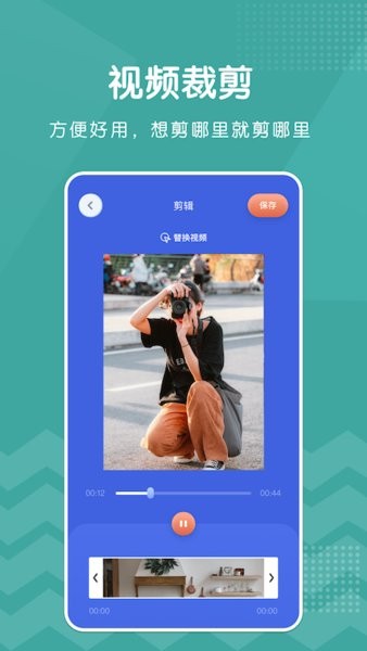 剪切视频剪辑app第4张截图