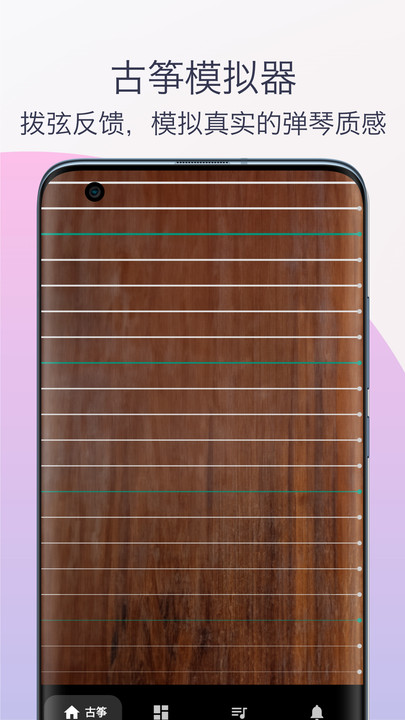 古筝调音器模拟器手机版下载最新版截图1