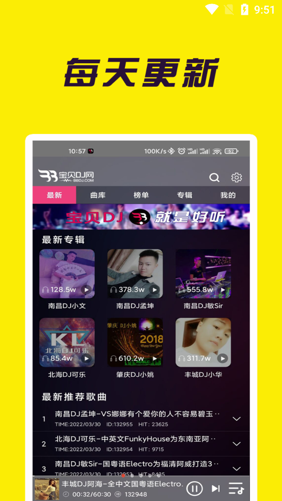 宝贝DJ音乐app官方版下载截图2