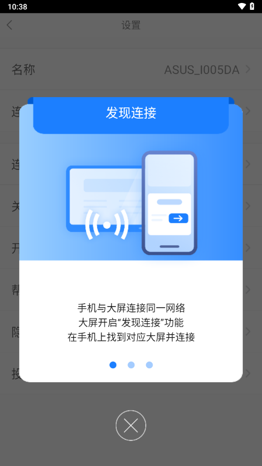 海康投屏助手app官方版下载截图1