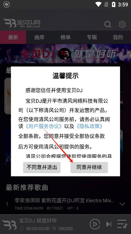 宝贝DJ音乐app官方版下载