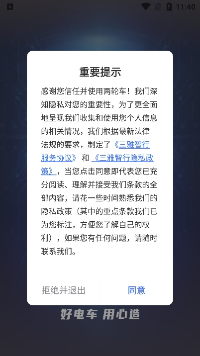 三雅智行app最新版下载