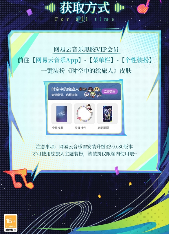 《时空中的绘旅人》「漫旅与恋心之歌」音乐会专辑、主题装扮及回放上线！
